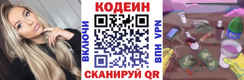 Кодеиновый сироп Lean напиток Lean (лин)  Ковдор 