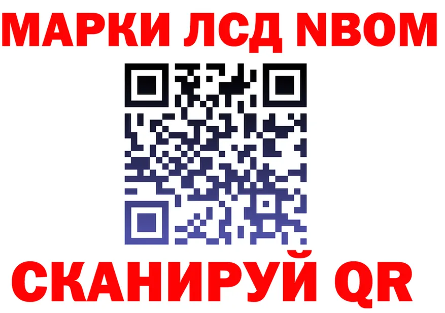 Марки N-bome 1,8мг tor darknet kraken Ковдор